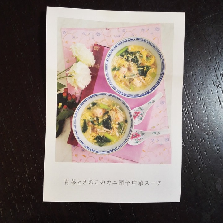 青菜ときのこのカニ団子中華スープ